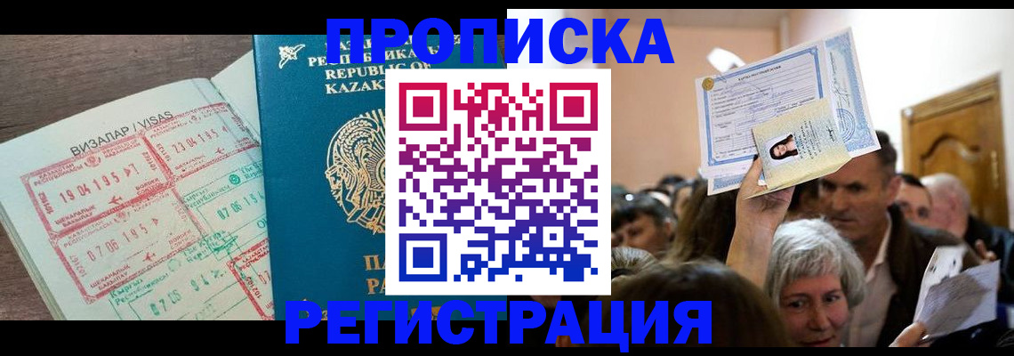 прописка штамп в Уварово