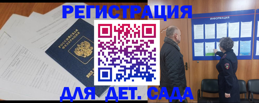 временная регистрация для всех в Уварово